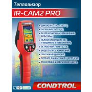 Тепловизор CONDTROL IR-CAM2 PRO