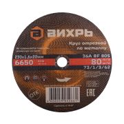 Круг отрезной по металлу Вихрь 230х1,6х22 мм
