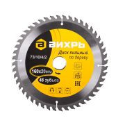 Диск пильный по дереву Вихрь 160х20мм, 48 зубьев