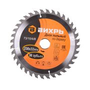 Диск пильный по дереву Вихрь 230х32мм 36 зубьев