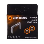 Скобы для мебельного степлера Вихрь (10мм, тип 53)