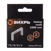 Скобы для мебельного степлера Вихрь (12мм, тип 53)