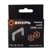 Скобы для мебельного степлера Вихрь (14мм, тип 53)