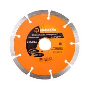 Диск алмазный отрезной сегментный СТАНДАРТ Вихрь, 125х22,2 мм, сухая резка